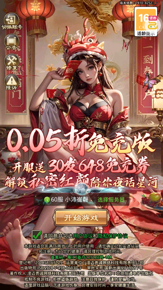 百龙霸业放置三国免充0.05v7810.8252 安卓版