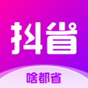 抖省app最新版v5.4.3 安卓版