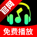 海量音乐播放器app官方版v2.0.01.02 最新版