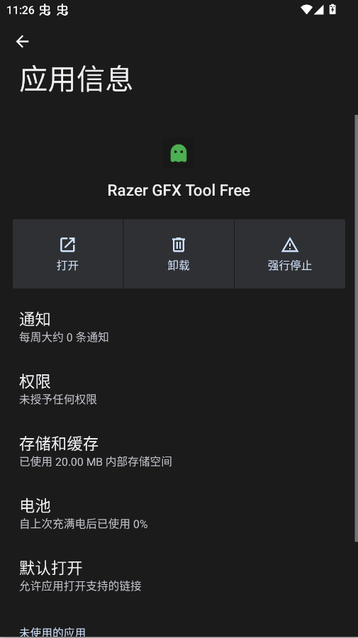 ���߻����޸Ĺ���app��׿��Razer GFX Tool Freev2.1 ���°�