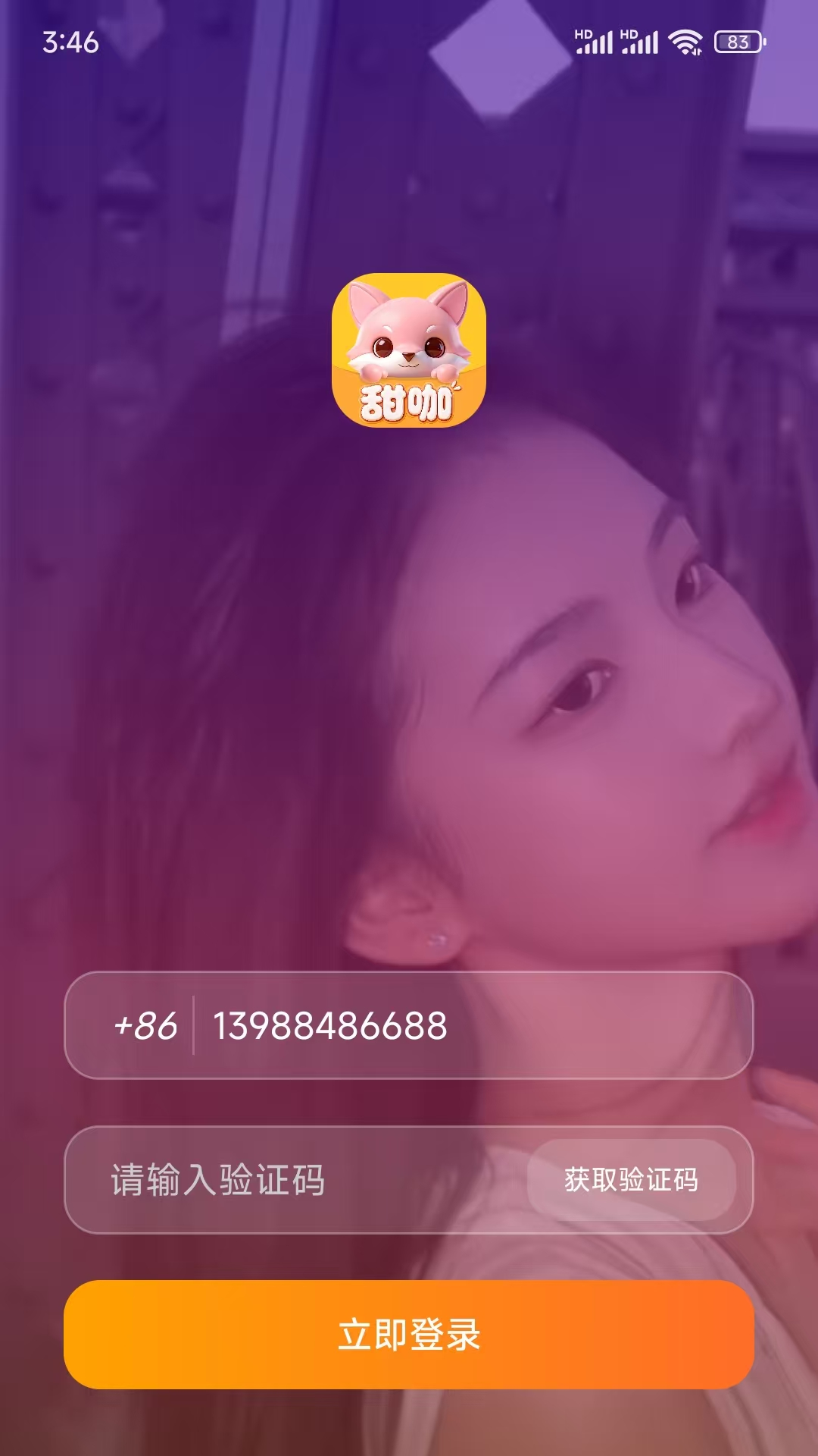 甜咖直播app官方版v1.0.4 最新版