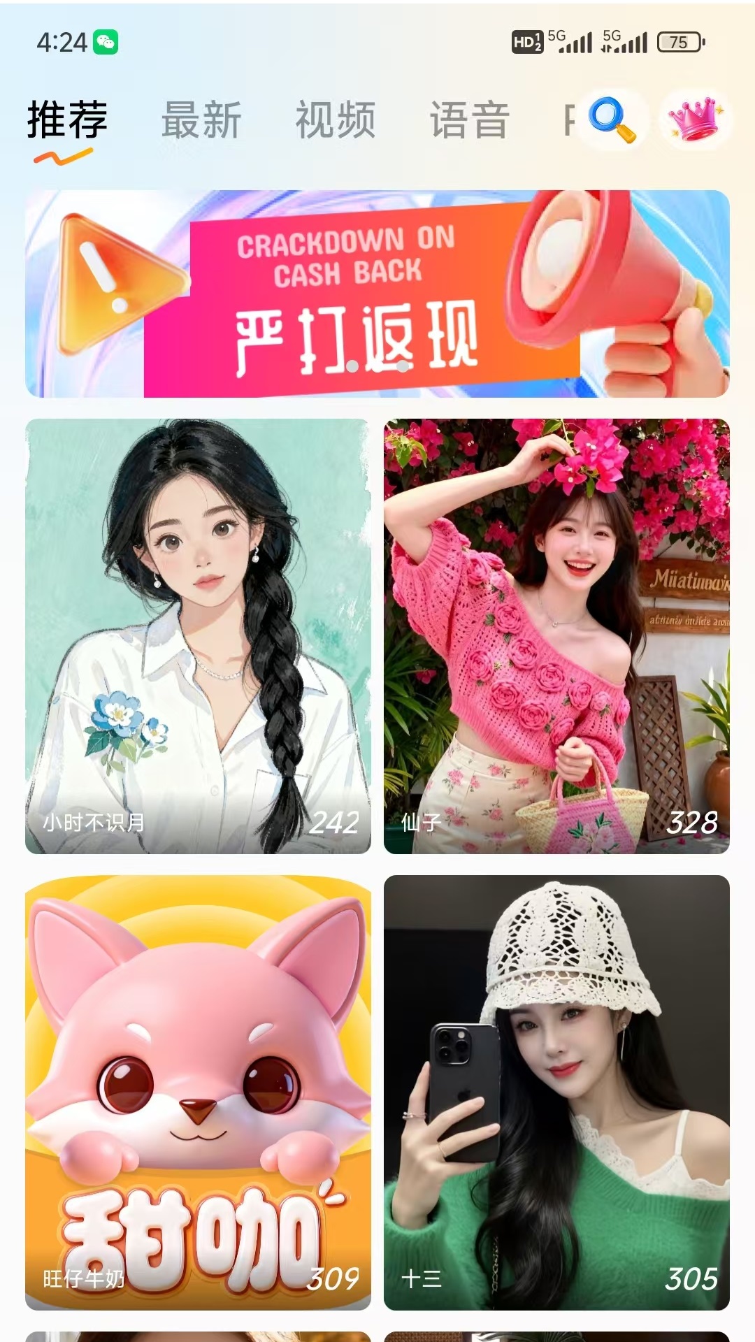 甜咖直播app官方版v1.0.4 最新版