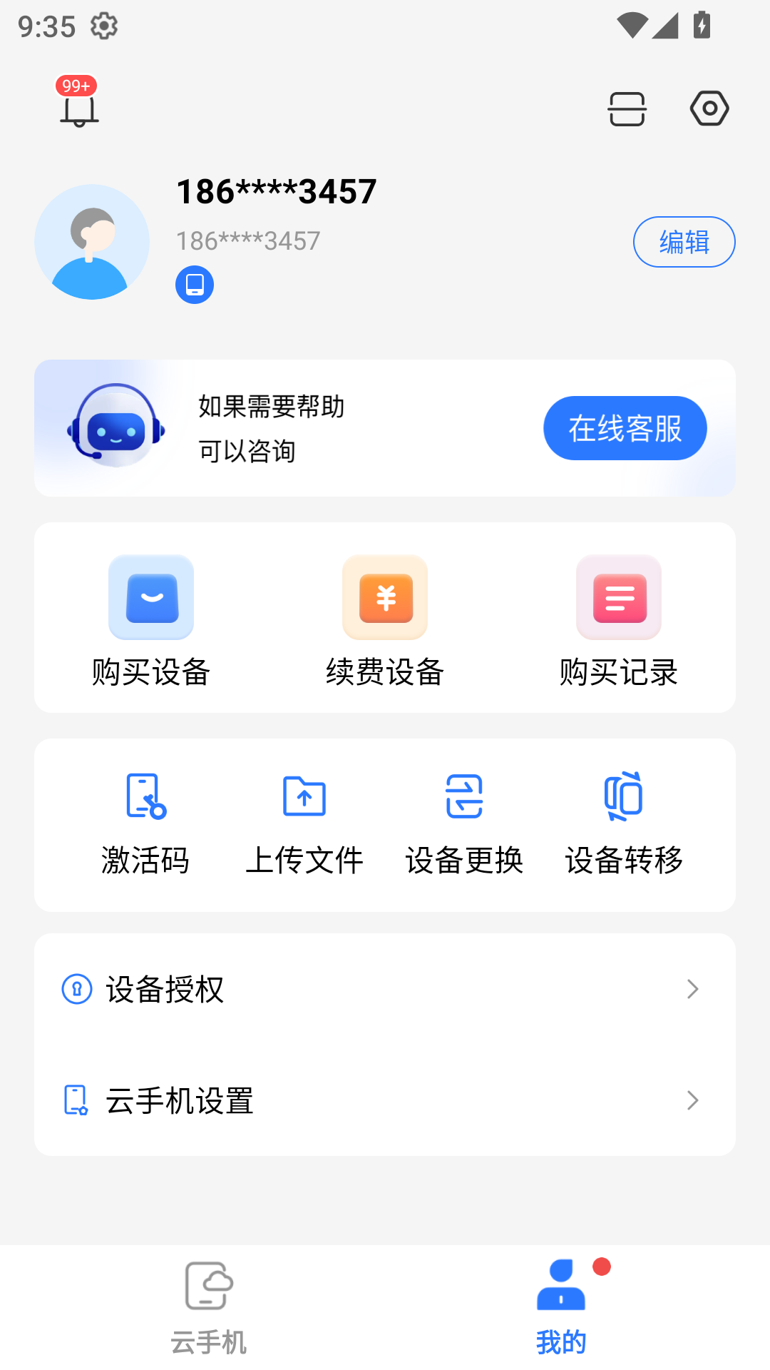 小清云手机app官方版v5.9.6.2 手机版
