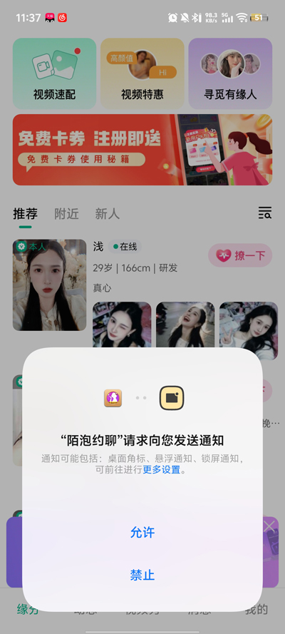 陌泡约聊app官方版v1.4.5 最新版