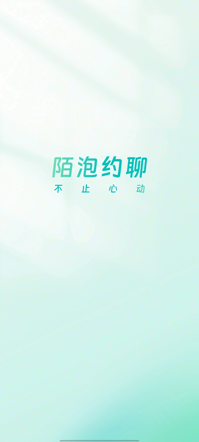 陌泡约聊app官方版v1.4.5 最新版