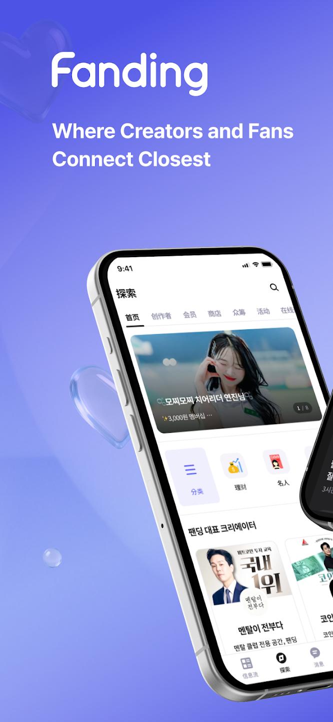 Fanding��˿����app���°�v5.6.1 ��׿��