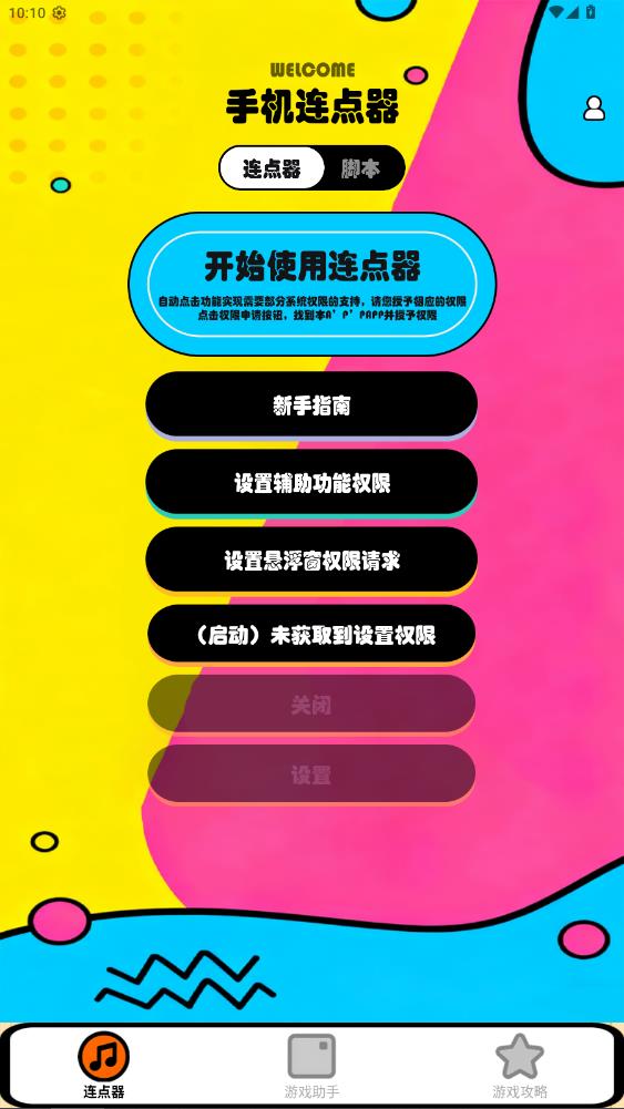 新闪指连点器Proapp最新版v1.1 安卓版