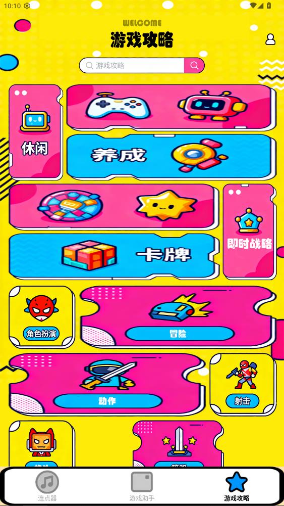 新闪指连点器Proapp最新版v1.1 安卓版