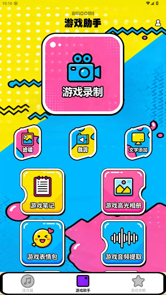 新闪指连点器Proapp最新版v1.1 安卓版