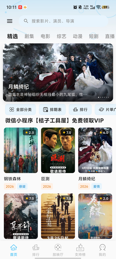 心动视界App官方正版v2.4 最新版