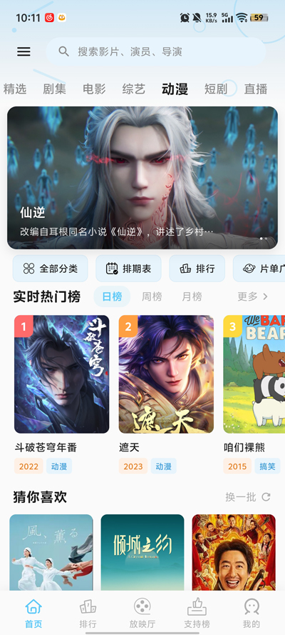 心动视界App官方正版v2.4 最新版