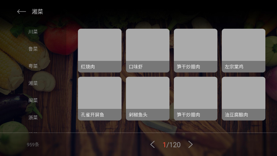 美食杰TVapp电视版v1.7.830 最新版