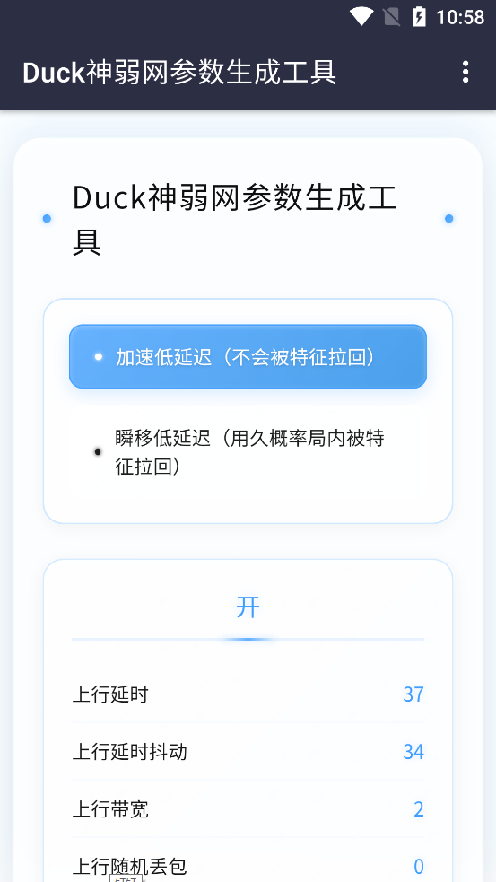 Duck参数生成app最新版v7891 手机版