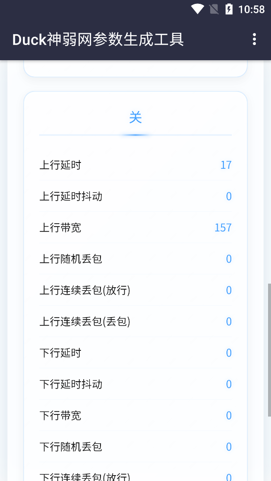 Duck参数生成app最新版v7891 手机版