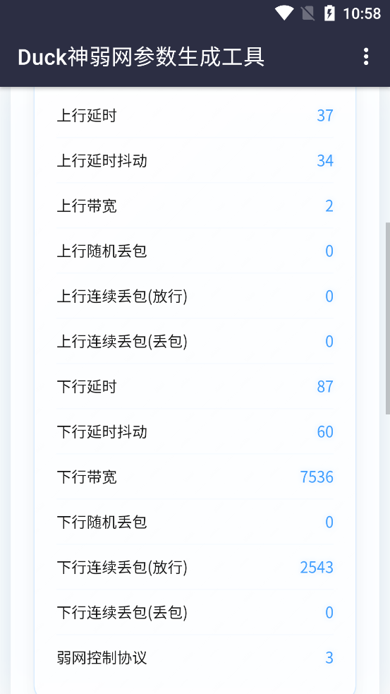Duck参数生成app最新版v7891 手机版