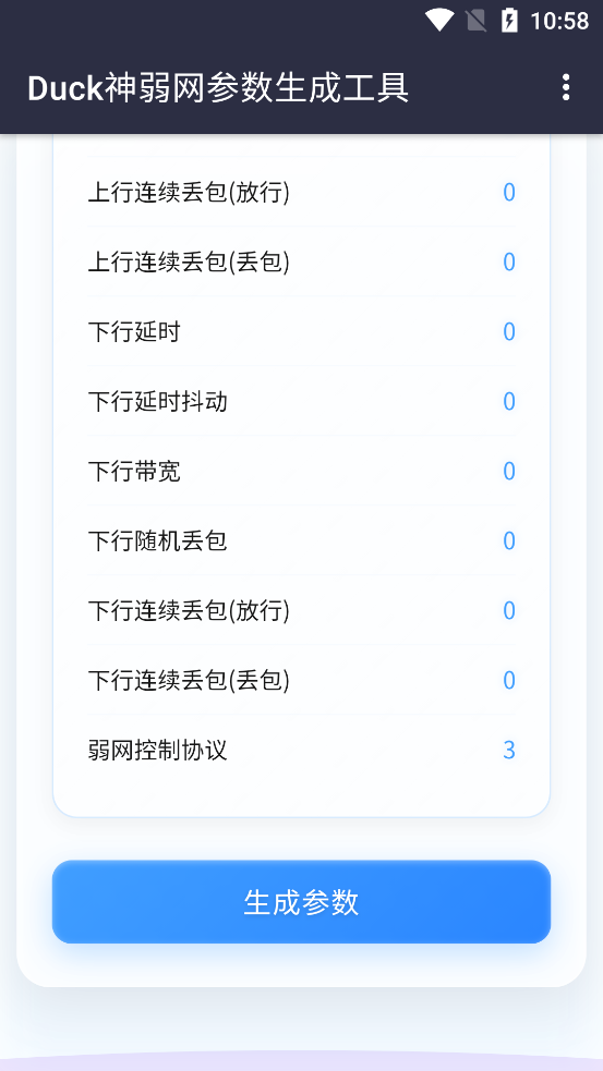 Duck参数生成app最新版v7891 手机版