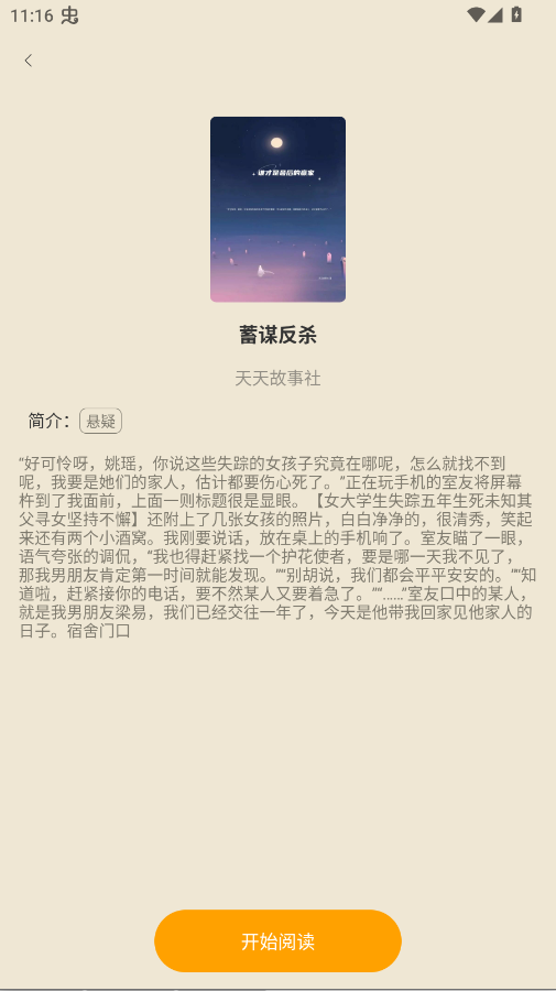 ����׷С˵��ѿ�app�ֻ���v1.0.0 ���°�