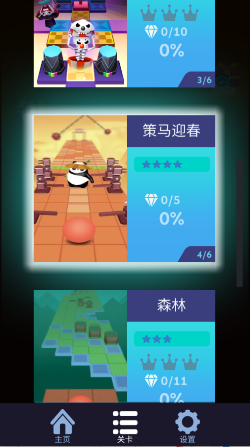 滚动的天空happy panda饭制版v1.2.1.3 最新版