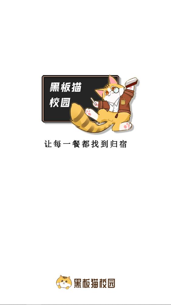 黑板猫配送版app最新版v1.23.8 安卓版
