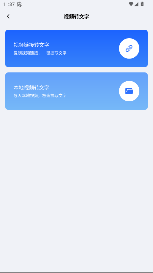 语音转文字精灵app手机版v2.0.1 最新版