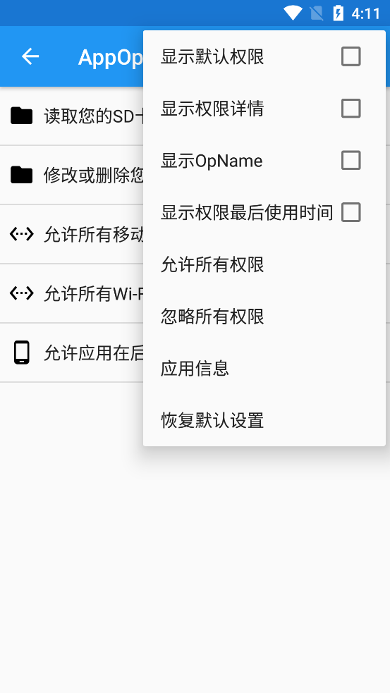 AppOpsX客户端最新版v1.2.5 安卓版