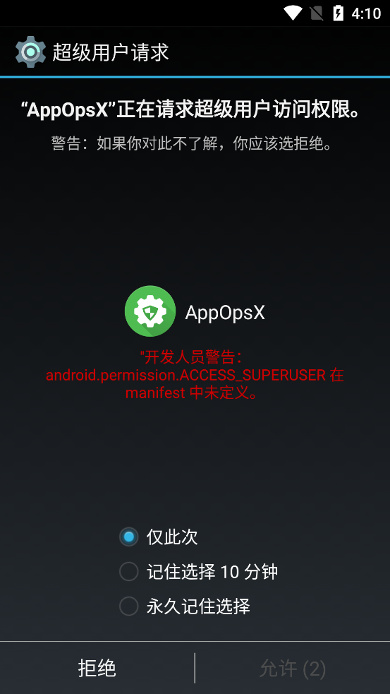 AppOpsX客户端最新版v1.2.5 安卓版