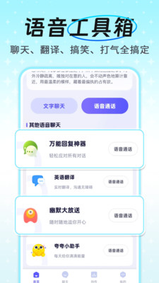 AI语音通话助手app手机版v1.0.4 最新版