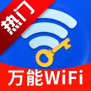 万能WiFi直连王app手机版v1.0.01.00 最新版