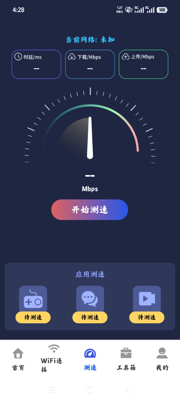 万能WiFi直连王app手机版v1.0.01.00 最新版