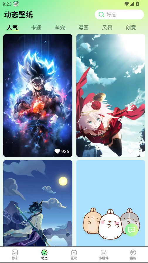 星动壁纸app手机版v3.0.1.0 最新版