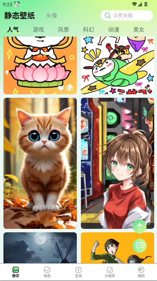 星动壁纸app手机版v3.0.1.0 最新版