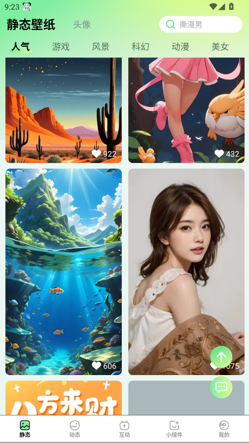 星动壁纸app手机版v3.0.1.0 最新版