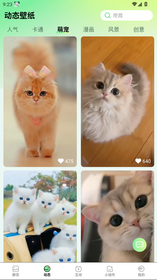 星动壁纸app手机版v3.0.1.0 最新版