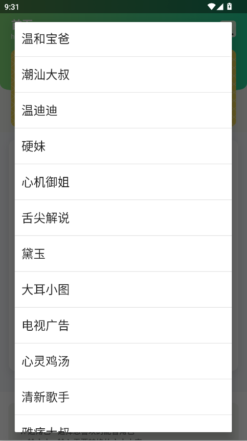 AI配音助手一键生成音频appv1.0 最新版