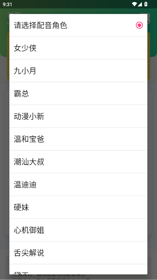 AI配音助手一键生成音频appv1.0 最新版