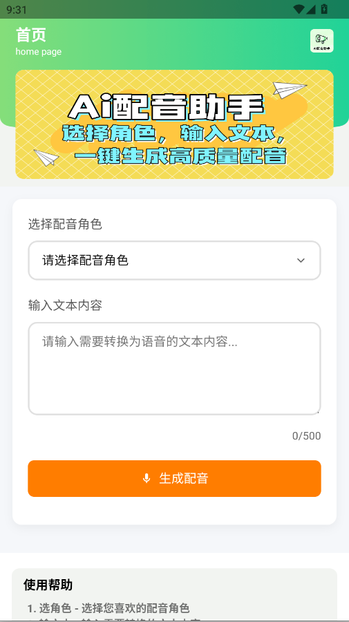 AI配音助手一键生成音频appv1.0 最新版