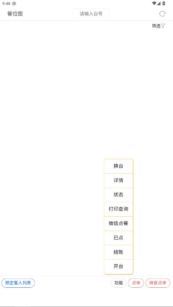 华盛点餐商家appv1.0.59 安卓版