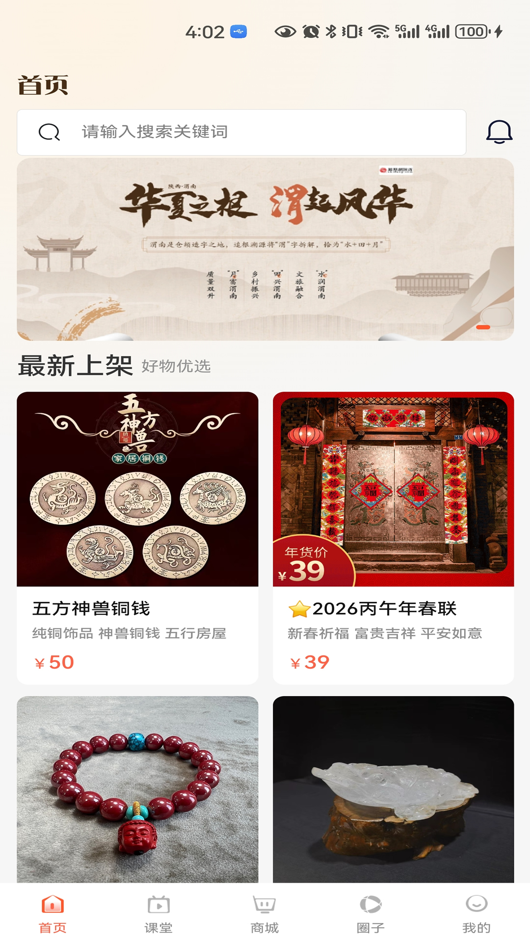 热卜国学客户端最新版v1.0.6 官方版