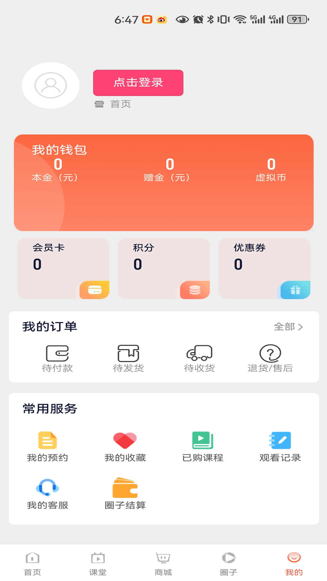 热卜国学客户端最新版v1.0.6 官方版