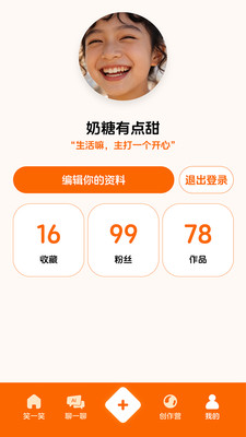 笑了么短视频创作appv1.0.8.2 最新版