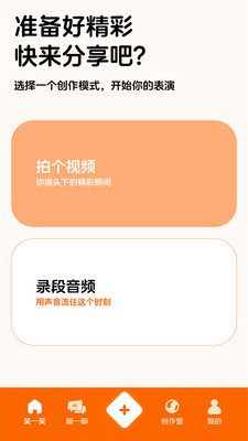 笑了么短视频创作appv1.0.8.2 最新版