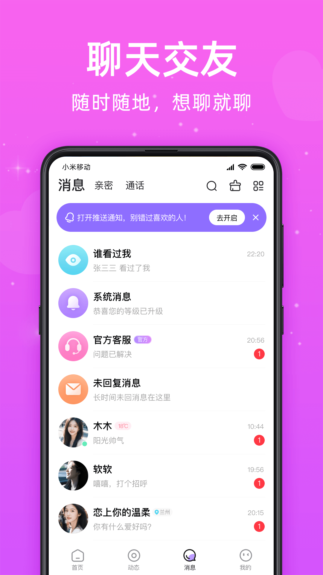 觅悦交友app官方版v3.2.1 安卓版