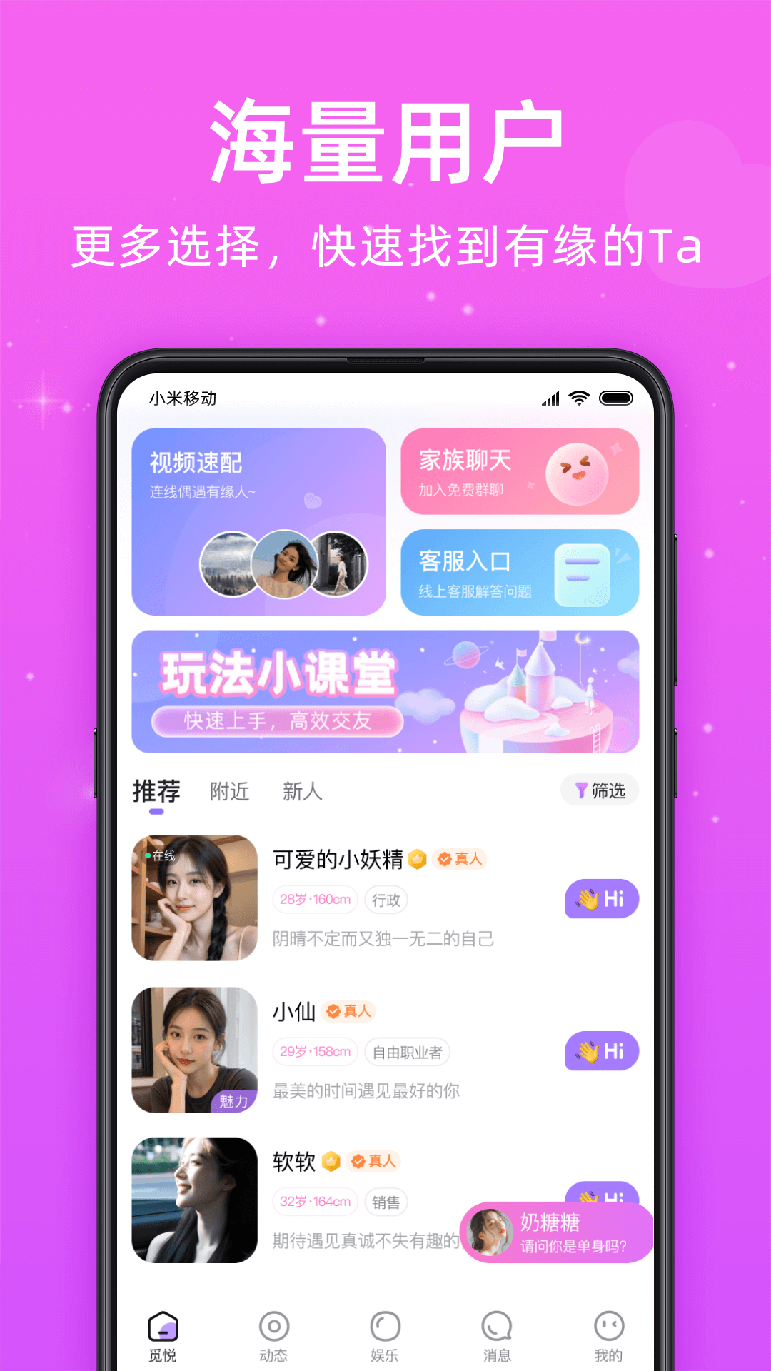 觅悦交友app官方版v3.2.1 安卓版