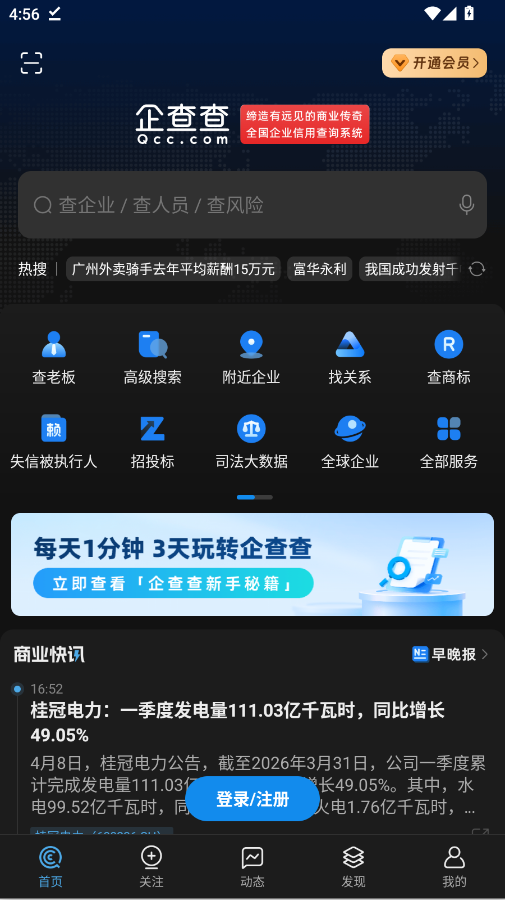 ������ҵ��Ϣ��ѯƽ̨�ֻ���appv20.0.0 ���°�