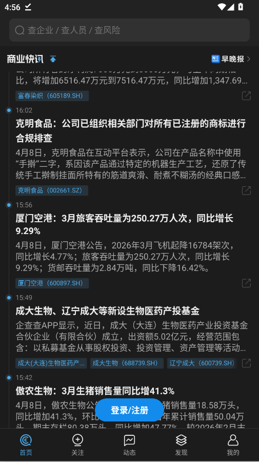 ������ҵ��Ϣ��ѯƽ̨�ֻ���appv20.0.0 ���°�