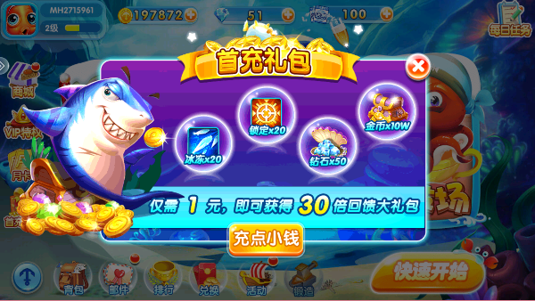 捕鱼大冒险高爆版v2.0.1.4 安卓版