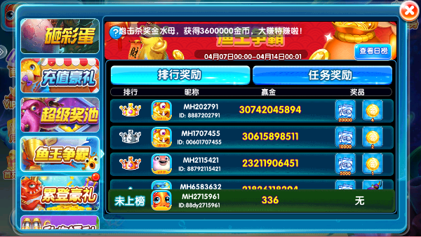 捕鱼大冒险高爆版v2.0.1.4 安卓版