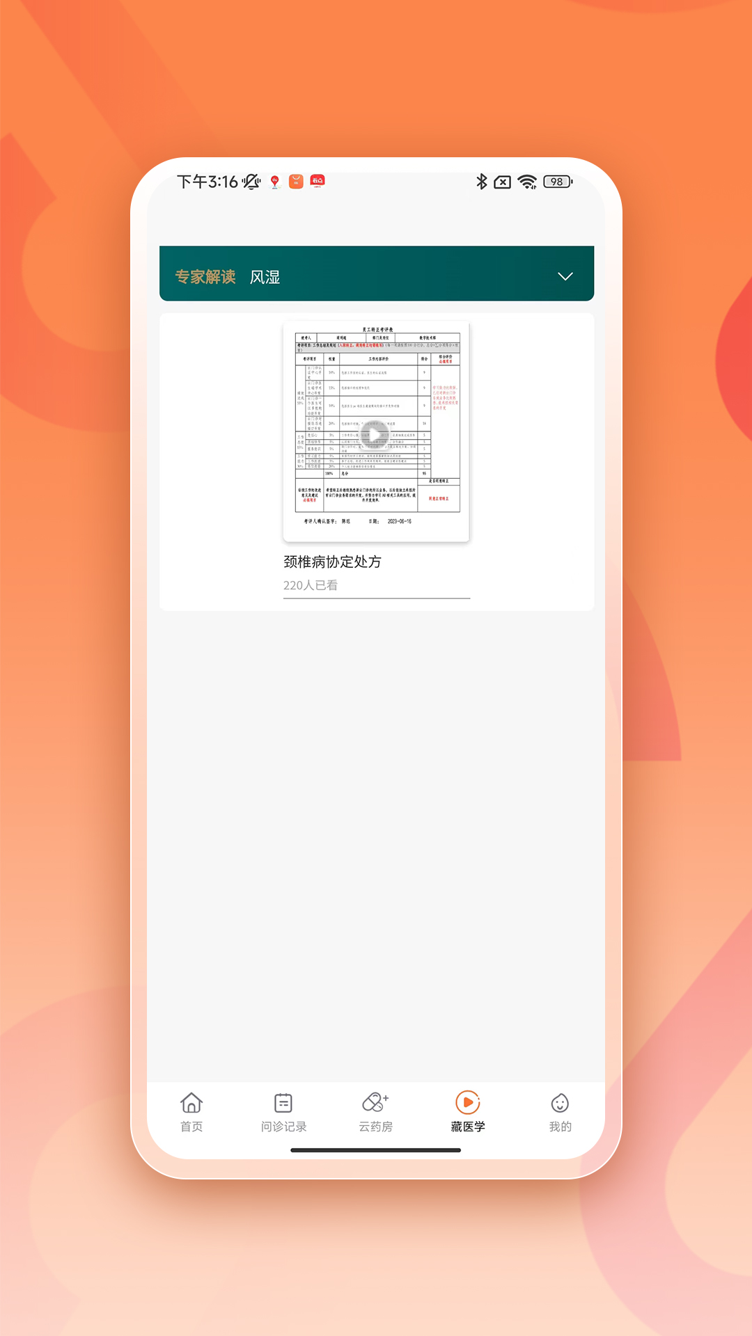 ������������ҽԺapp���°�V1.8.4 ��׿��