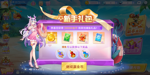 捕鱼大冒险3d版龙珠v1.0.1.31 最新版