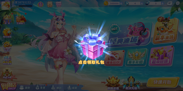 捕鱼大冒险3d版龙珠v1.0.1.31 最新版